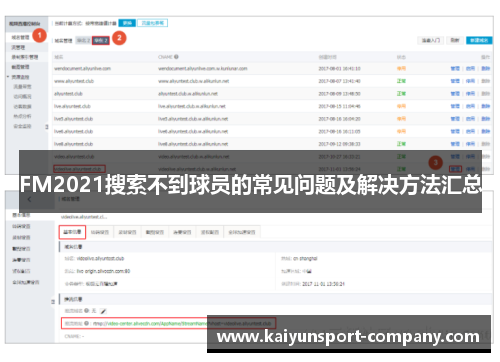 FM2021搜索不到球员的常见问题及解决方法汇总