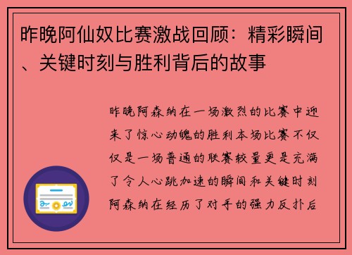 昨晚阿仙奴比赛激战回顾：精彩瞬间、关键时刻与胜利背后的故事