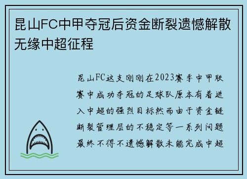 昆山FC中甲夺冠后资金断裂遗憾解散无缘中超征程