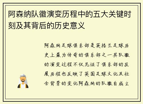阿森纳队徽演变历程中的五大关键时刻及其背后的历史意义 阿森纳队徽演变历程中的五大关键时刻及其背后的历史意义