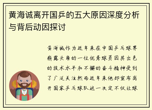 黄海诚离开国乒的五大原因深度分析与背后动因探讨