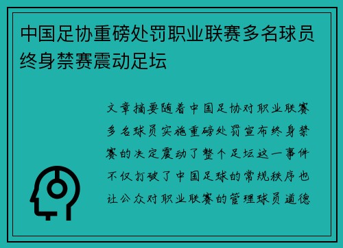 中国足协重磅处罚职业联赛多名球员终身禁赛震动足坛 中国足协重磅处罚职业联赛多名球员终身禁赛震动足坛