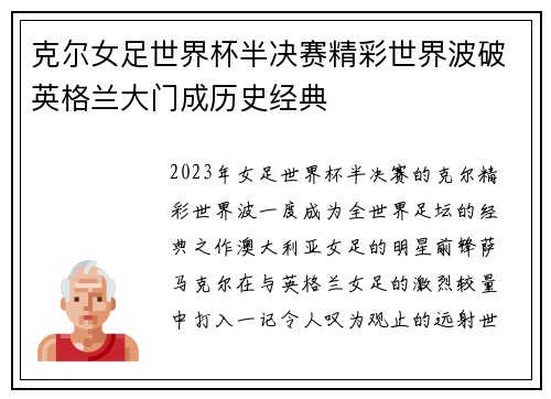 克尔女足世界杯半决赛精彩世界波破英格兰大门成历史经典