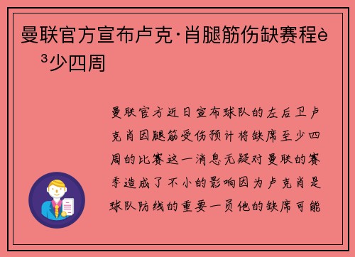 曼联官方宣布卢克·肖腿筋伤缺赛程至少四周