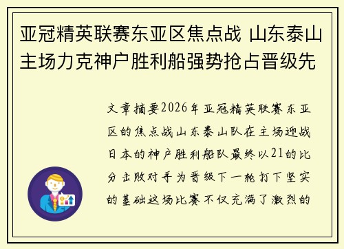 亚冠精英联赛东亚区焦点战 山东泰山主场力克神户胜利船强势抢占晋级先机 亚冠精英联赛东亚区焦点战 山东泰山主场力克神户胜利船强势抢占晋级先机