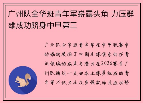 广州队全华班青年军崭露头角 力压群雄成功跻身中甲第三