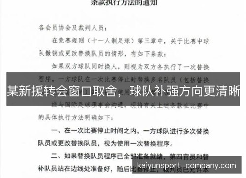 某新援转会窗口取舍,球队补强方向更清晰 某新援转会窗口取舍,球队补强方向更清晰